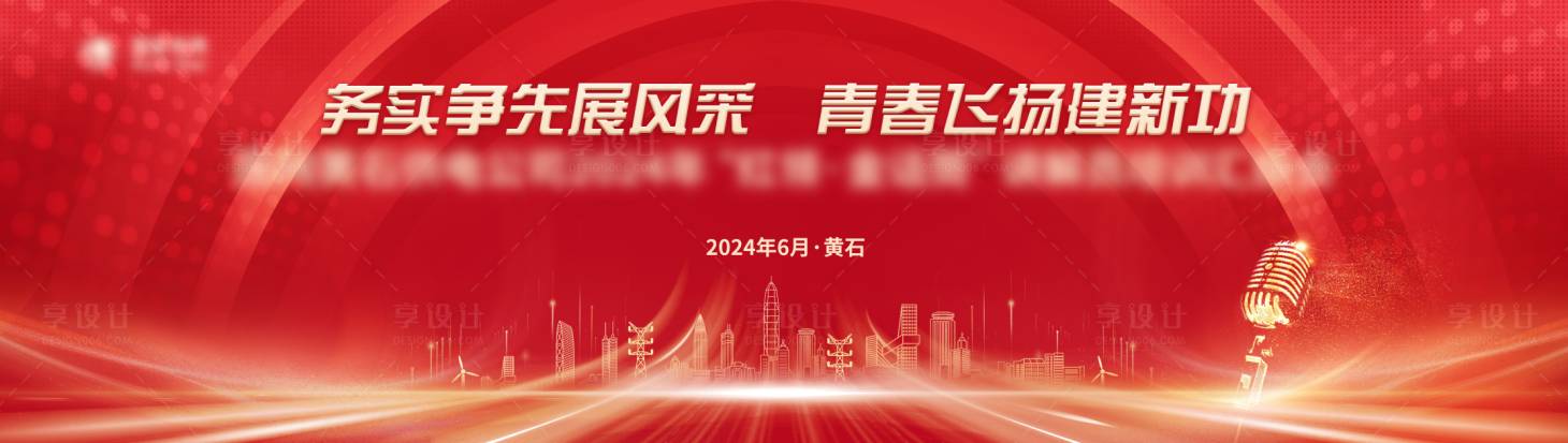 源文件下载【享设计】搜索编号：82080031225532572【高端大气红色展板签约主视觉】