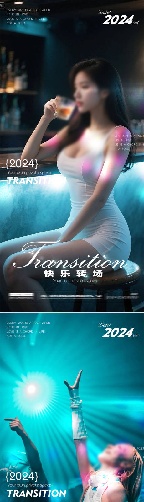 源文件下載【享設計】搜索編號：71780031251689619【酒吧預定海報】