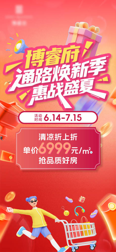 源文件下载【享设计】搜索编号：61190031536608563【购房节促销海报】