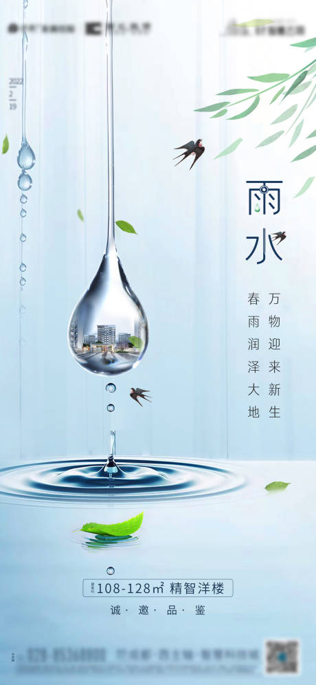 源文件下載【雨水海報】編號：28070031122662450