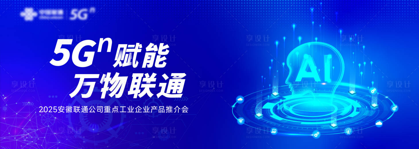 源文件下載【享設計】搜索編號：11160031243545722【聯通主視覺】