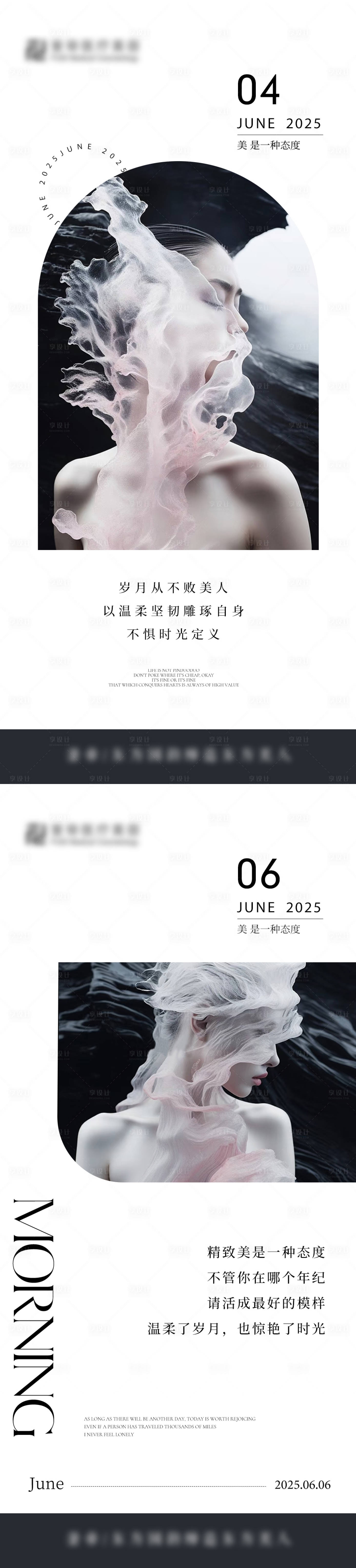 源文件下載【享設計】搜索編號：20270031350282955【美業早安圖】