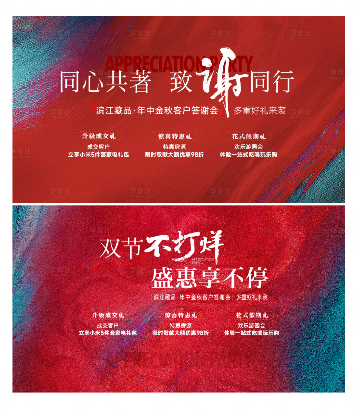 源文件下載【促銷特惠活動kv海報】編號：44690031636893196