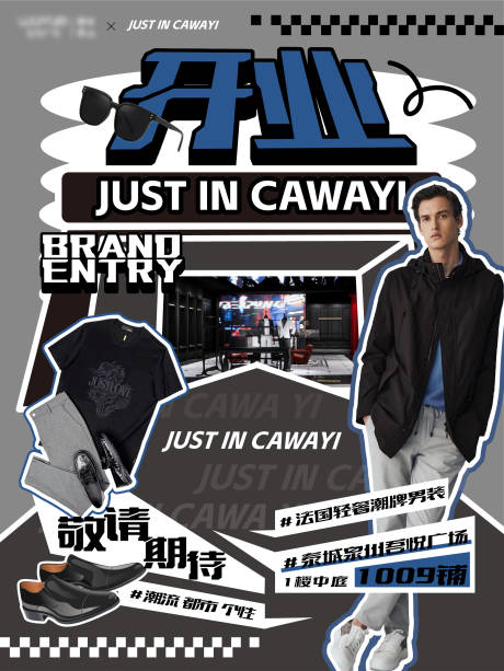 品牌入驻开业海报