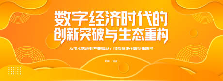 源文件下载【享设计】搜索编号：85110031412963769【高端橙色会议活动展板】