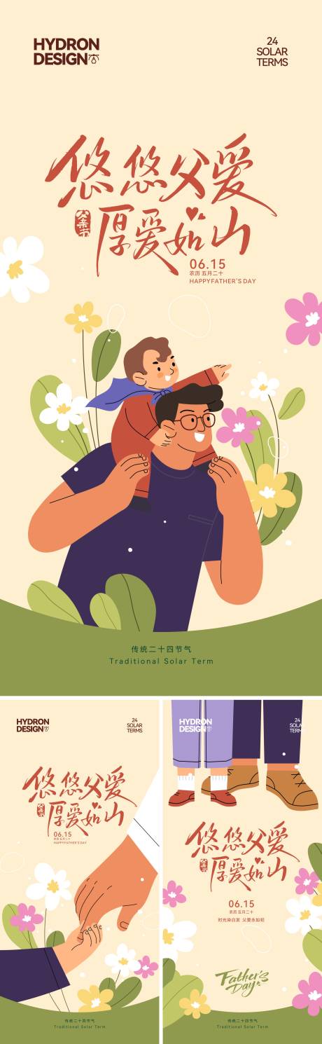 源文件下载【父亲节温馨插画海报】编号：50840031242962450