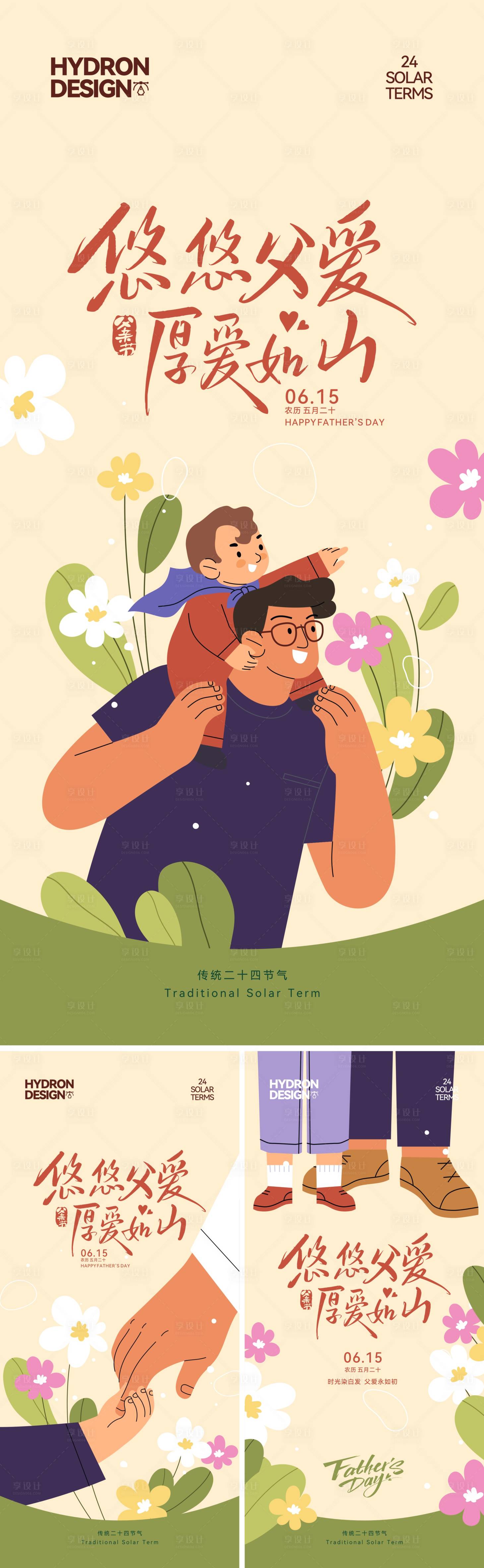 源文件下載【享設計】搜索編號：50840031242962450【父親節溫馨插畫海報】