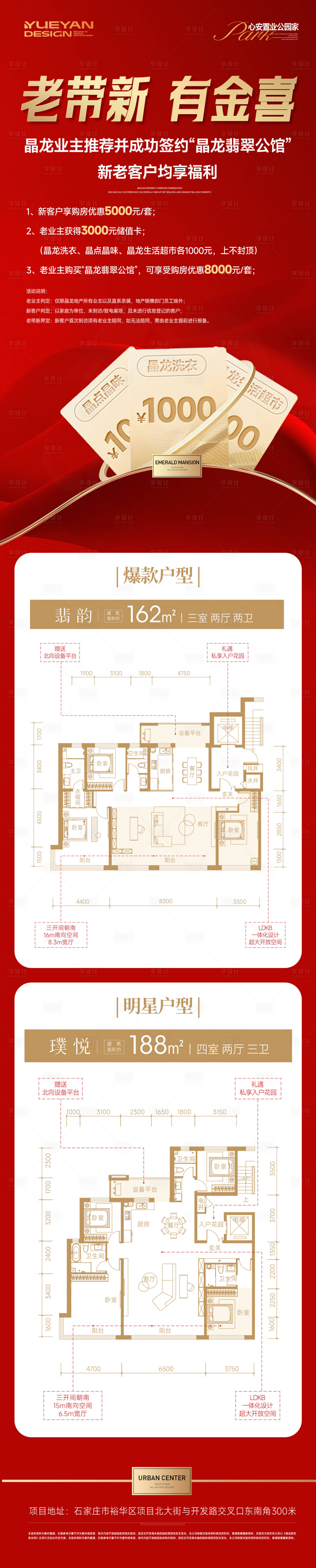 源文件下载【享设计】搜索编号：20960031557347890【地产老带新户型长图】