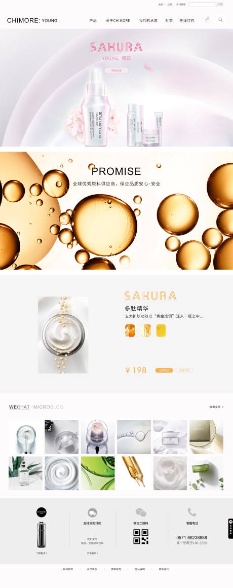 源文件下载【化妆品官网网站网页设计】编号：74580031367667496