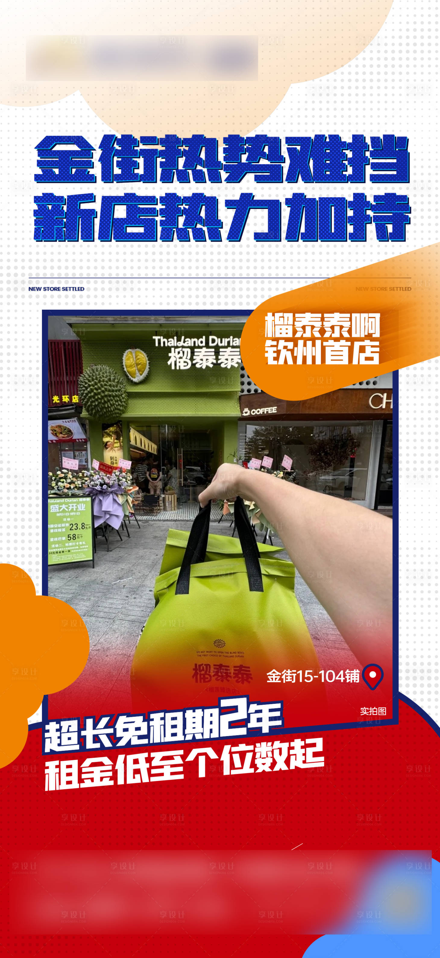 源文件下載【享設(shè)計(jì)】搜索編號(hào)：66600031151315909【地產(chǎn)商鋪招商海報(bào)】