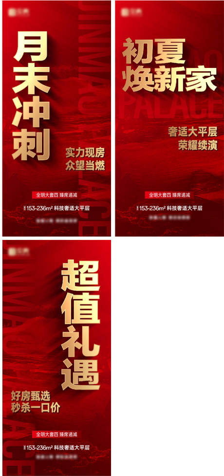 源文件下载【地产热销海报】编号：71120031659248468