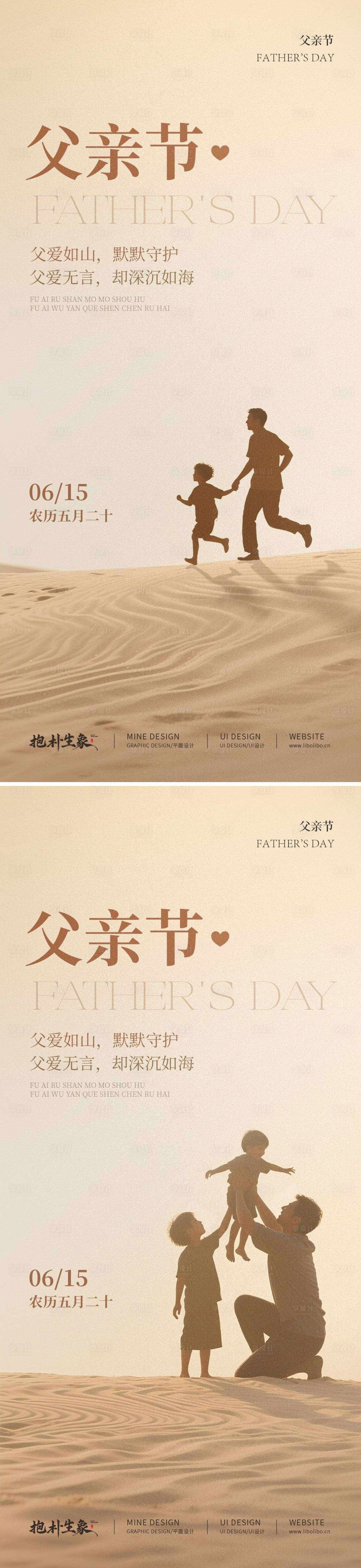 源文件下载【父亲节宣传海报】编号：24310031210943085