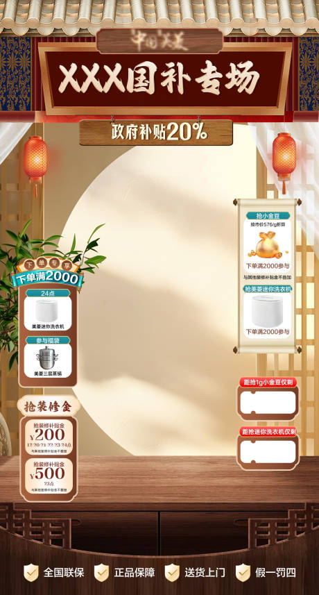 源文件下载【享设计】搜索编号：46660031228533290【618国补国潮节日促销直播间贴片】