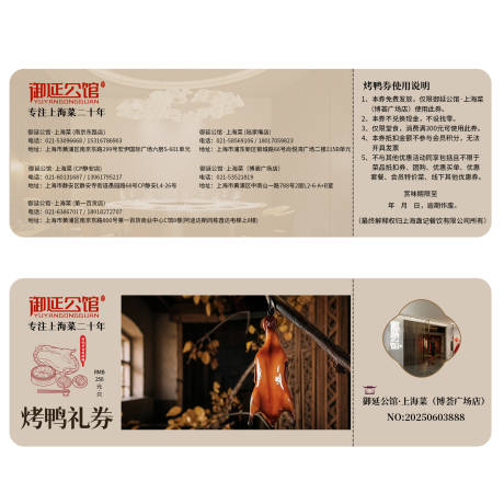 源文件下载【烤鸭代金优惠券】编号：67340031291139504