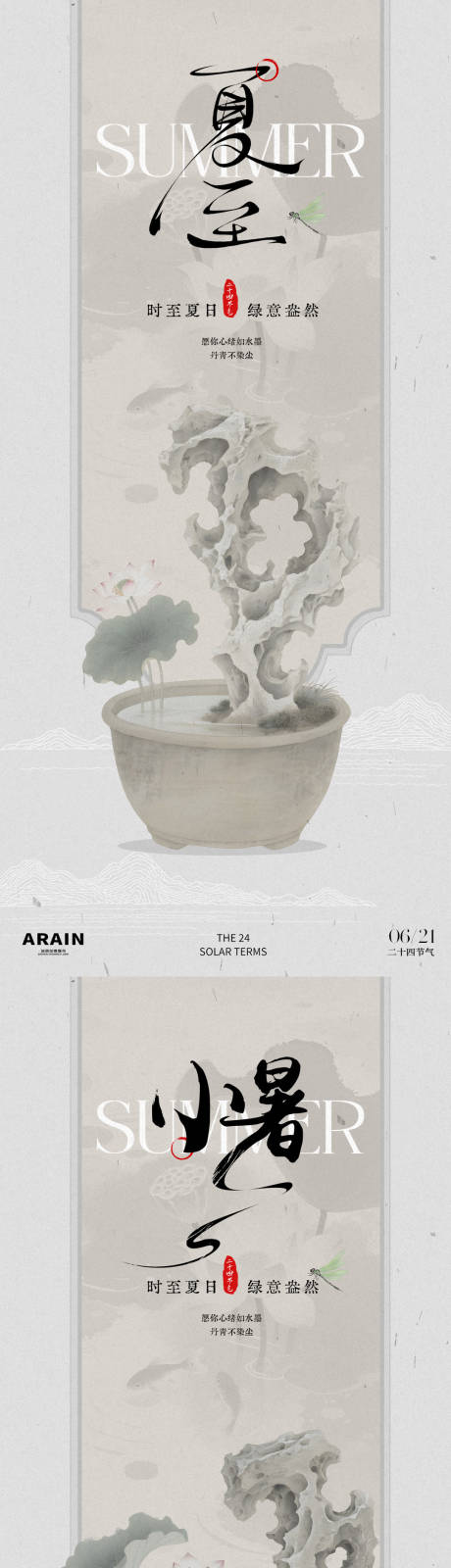 源文件下載【夏至小暑中式荷花盆栽插畫海報】編號：65480031266741074