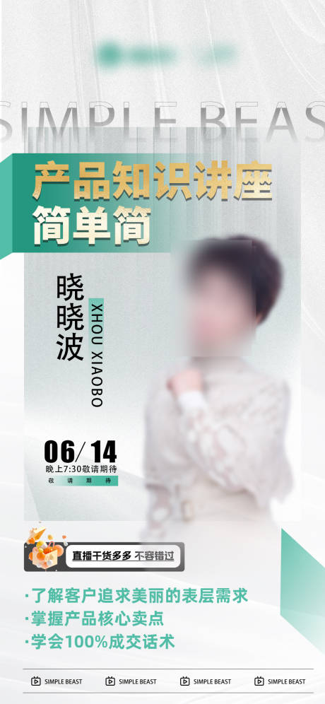 源文件下载【美业招商造势活动海报】编号：18640031499419678