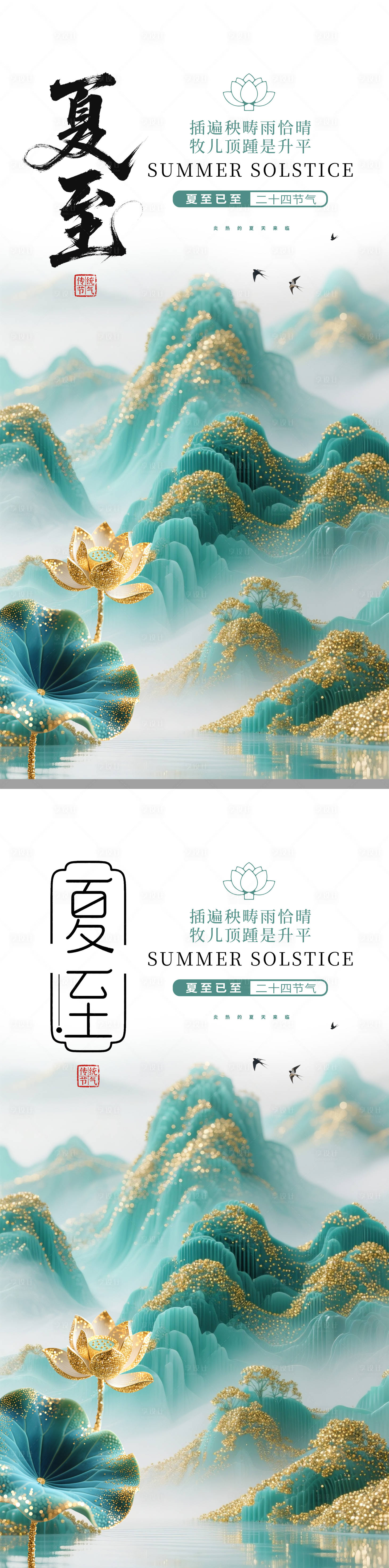 源文件下载【享设计】搜索编号：90790031217555659【夏至宣传海报】