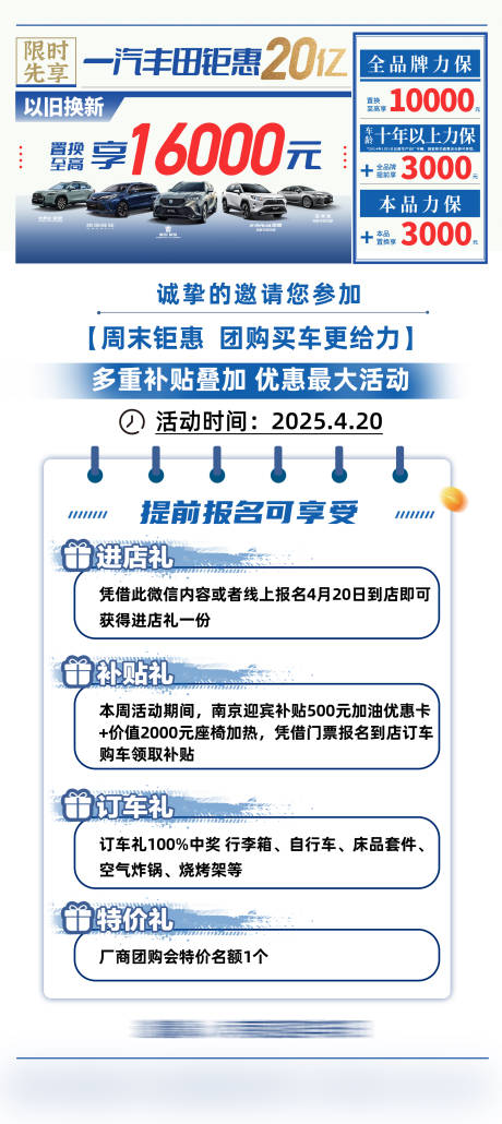 源文件下载【汽车政策长图】编号：29180031643208469