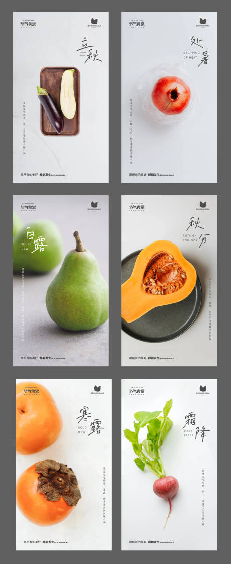 源文件下载【二十四节气之节气食堂 】编号：50050031107205895