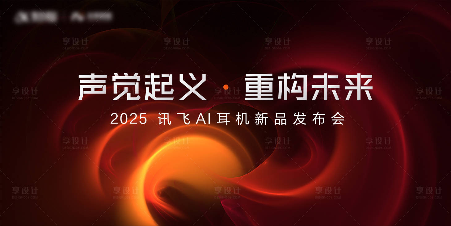 源文件下载【享设计】搜索编号：73640031199961699【科技发布会背景板】