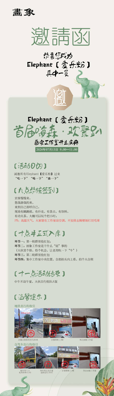 源文件下载【享设计】搜索编号：89820031461735987【画室开业邀请函长图海报】