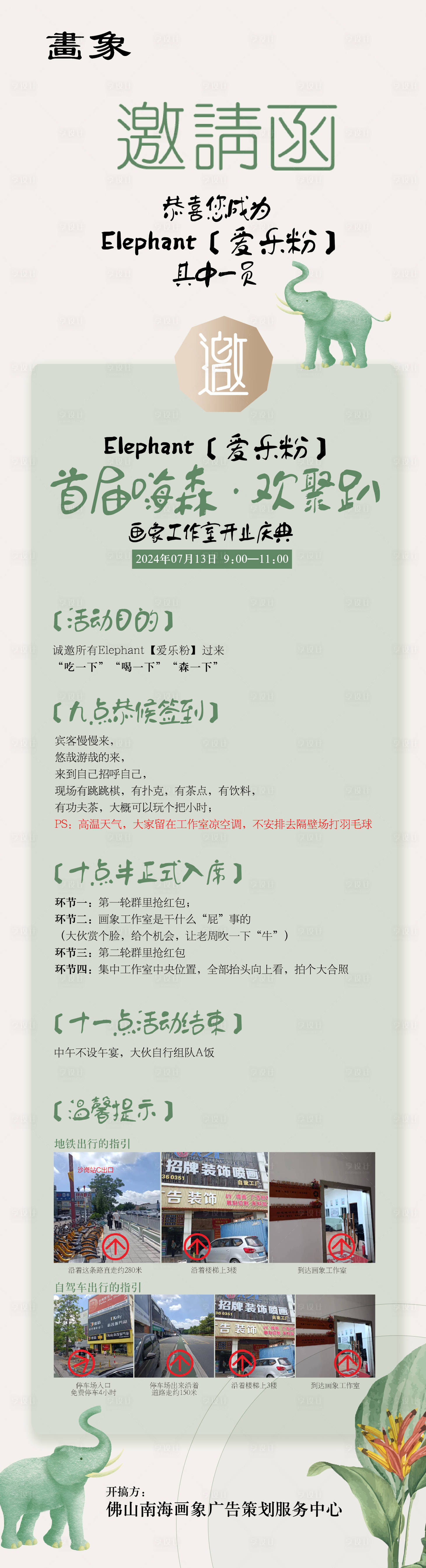 源文件下载【享设计】搜索编号：89820031461735987【画室开业邀请函长图海报】