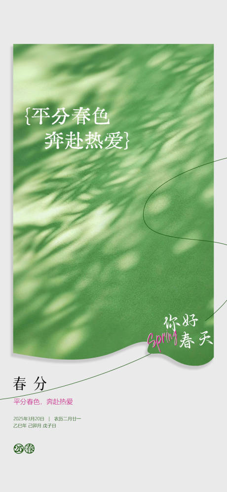 源文件下載【享設(shè)計】搜索編號：18620031533753502【春分節(jié)氣海報】