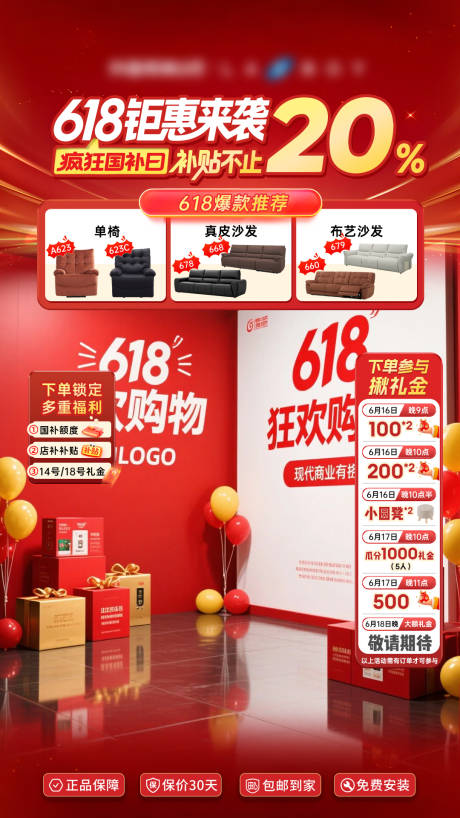 源文件下载【618双十一双十二直播间贴片】编号：20820031506667933