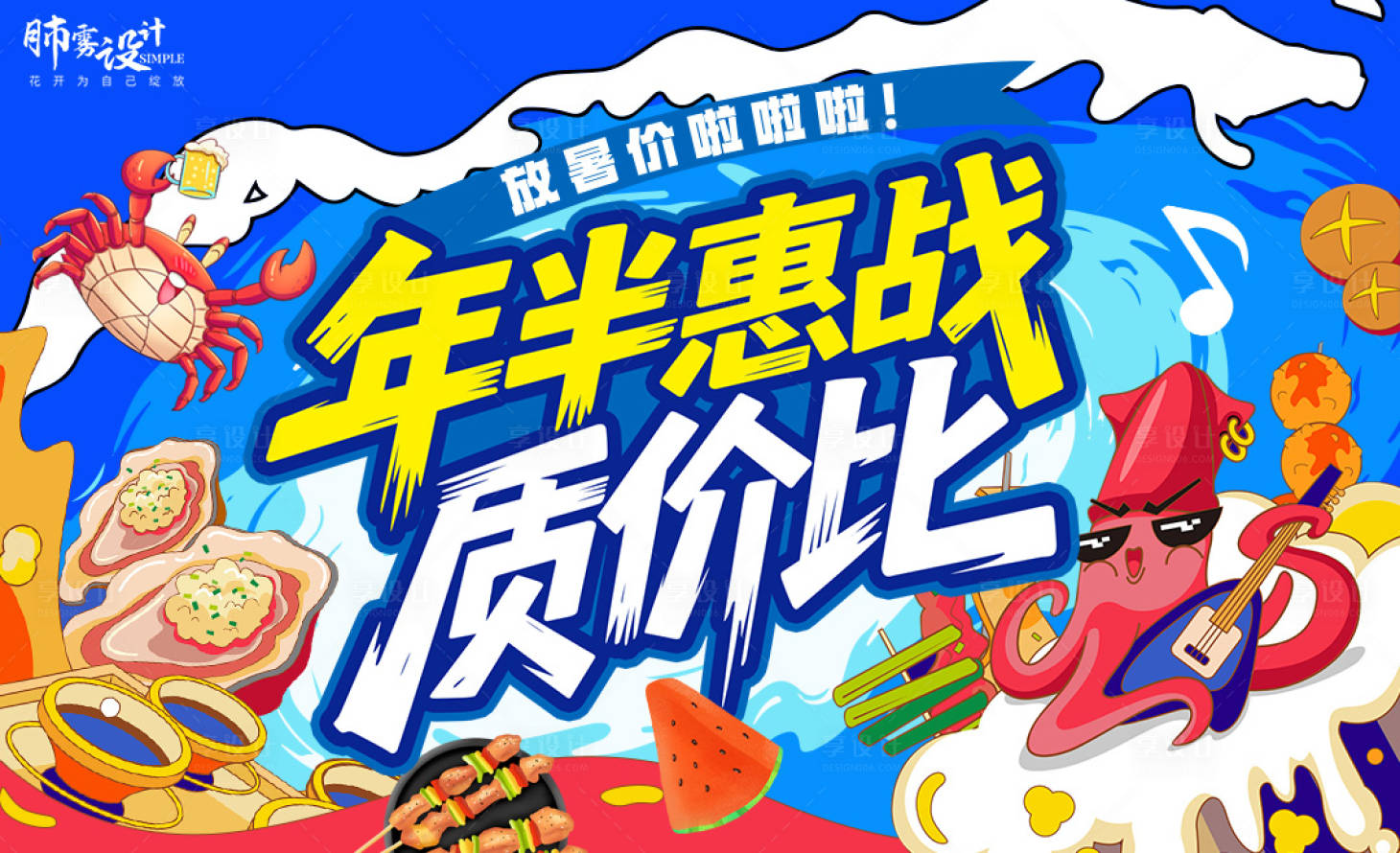 源文件下載【享設計】搜索編號：26440031654501253【暑期活動banner】