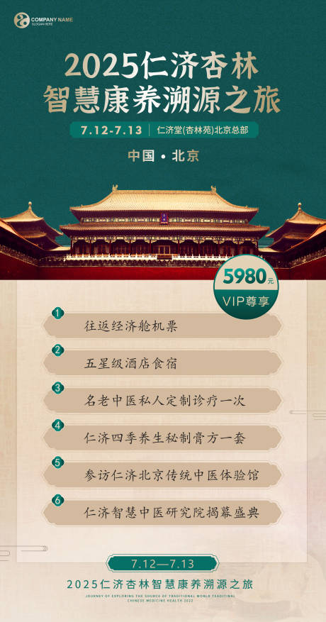 源文件下载【享设计】搜索编号：41980031204836128【中医活动项目海报】