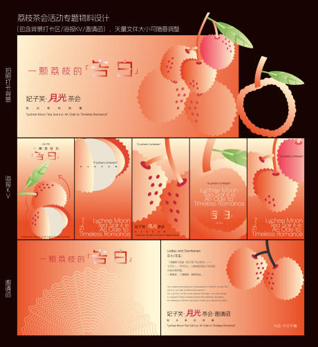 源文件下载【荔枝茶会活动背景版邀请函海报设计】编号：70830031409658205
