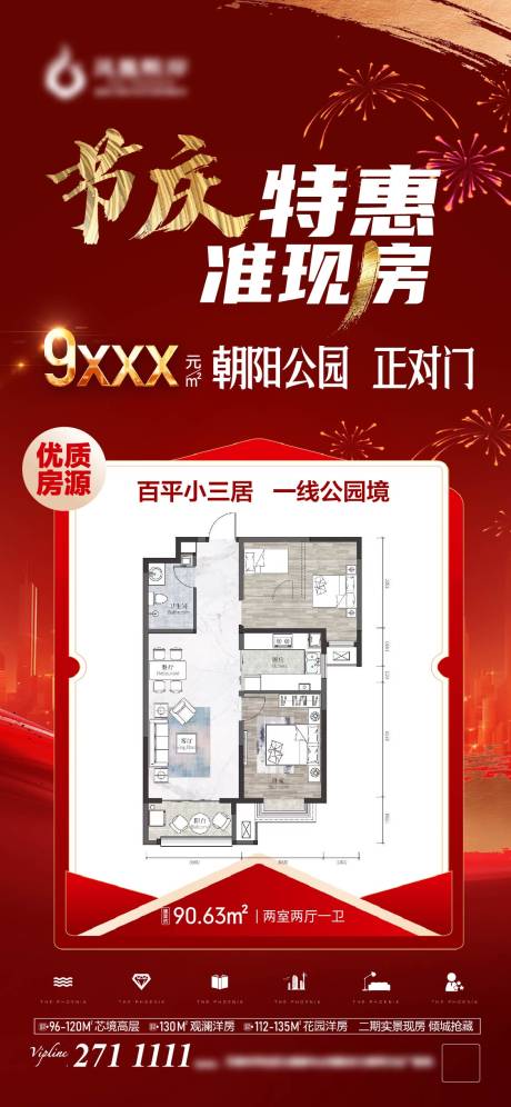 源文件下载【地产准现房海报】编号：64300031576242980
