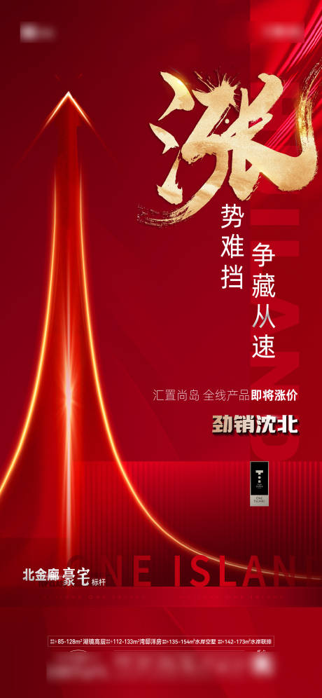 源文件下载【涨价海报】编号：10880031226318055