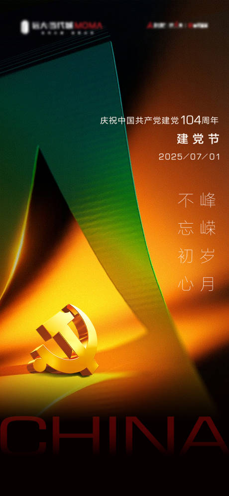 源文件下载【享设计】搜索编号：38040031549584597【房地产建党节海报】