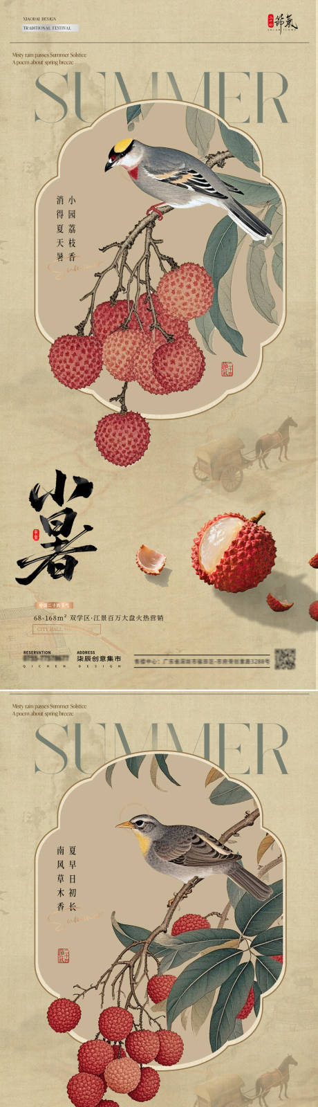 源文件下載【地產(chǎn)夏至小暑荔枝插畫中式海報(bào)】編號(hào)：22920031294758387