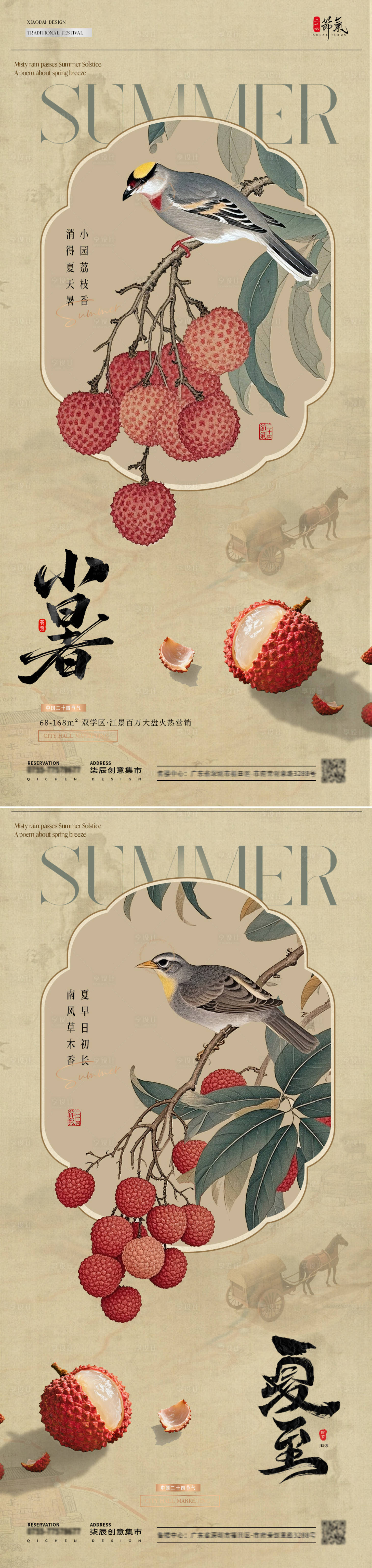 源文件下載【享設(shè)計(jì)】搜索編號(hào)：22920031294758387【地產(chǎn)夏至小暑荔枝插畫中式海報(bào)】