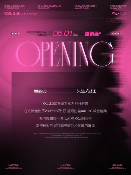 源文件下载【酒吧夜店邀请函】编号：36450031323011865