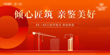 源文件下载【地产工地开放主画面】编号：50410031601971551