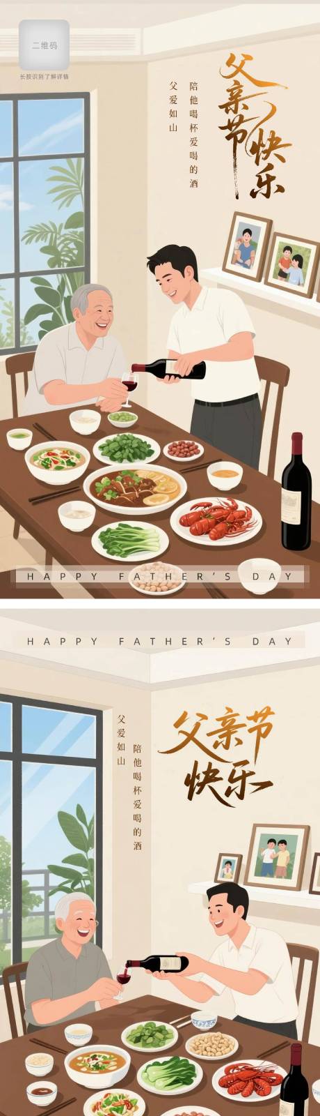 源文件下載【享設計】搜索編號：64690031299432858【父親節聚餐插畫海報】