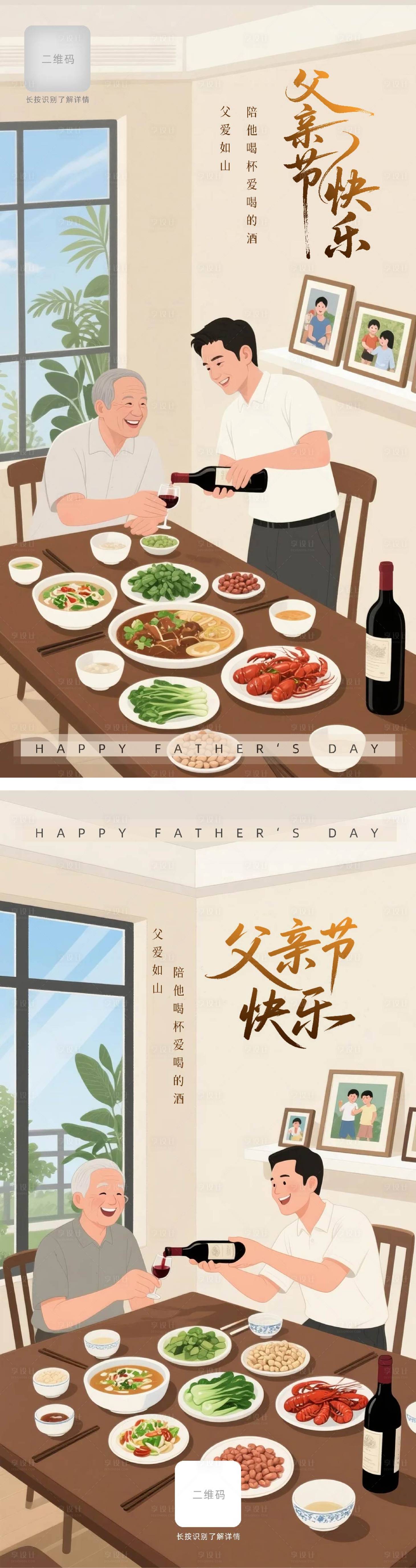 源文件下载【享设计】搜索编号：64690031299432858【父亲节聚餐插画海报】