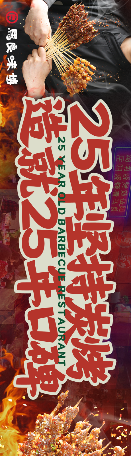 源文件下載【燒烤大眾點評店鋪裝修五連圖】編號：58680031243189823