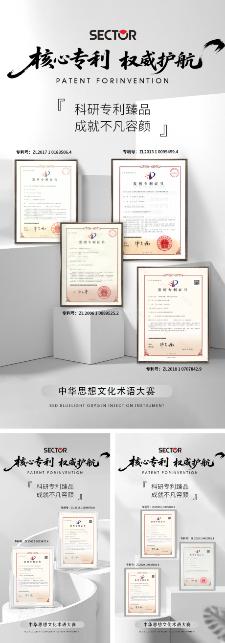 源文件下載【享設(shè)計(jì)】搜索編號(hào)：54710031334228283【專利證書海報(bào)】