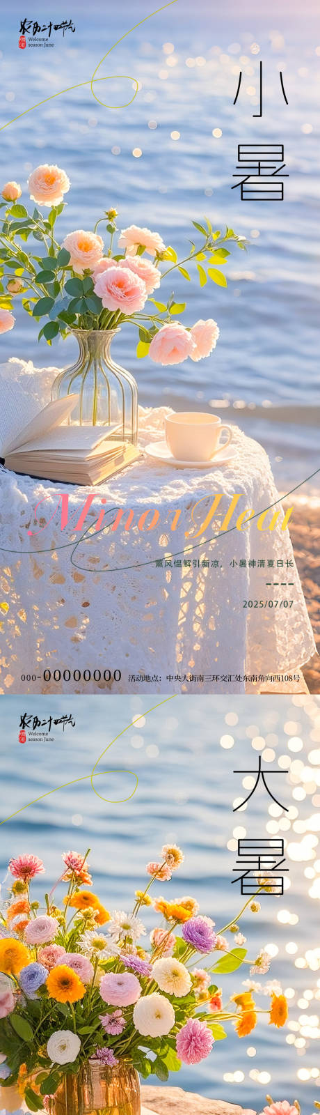 源文件下载【小暑大暑节气风景花卉海报】编号：97590031516168265