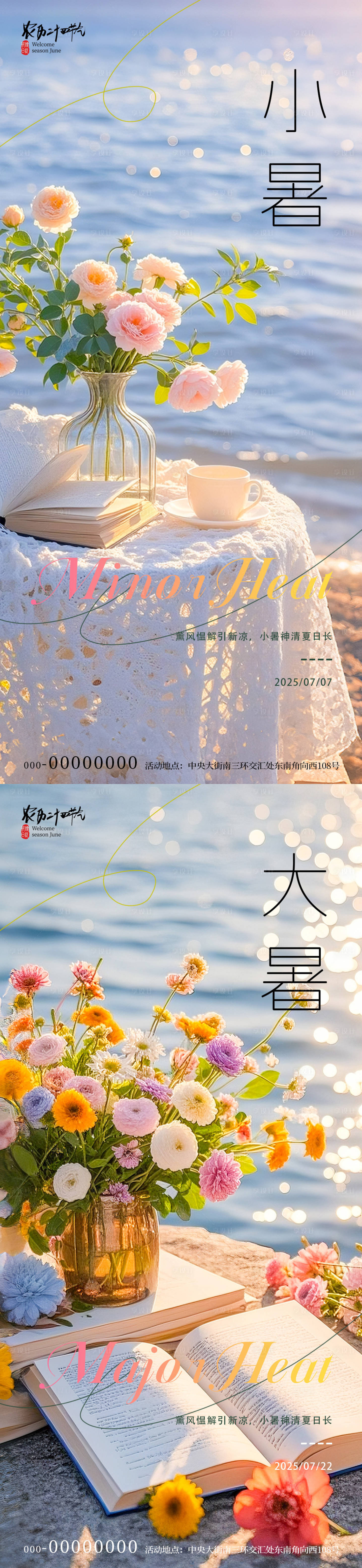 源文件下载【享设计】搜索编号：97590031516168265【小暑大暑节气风景花卉海报】