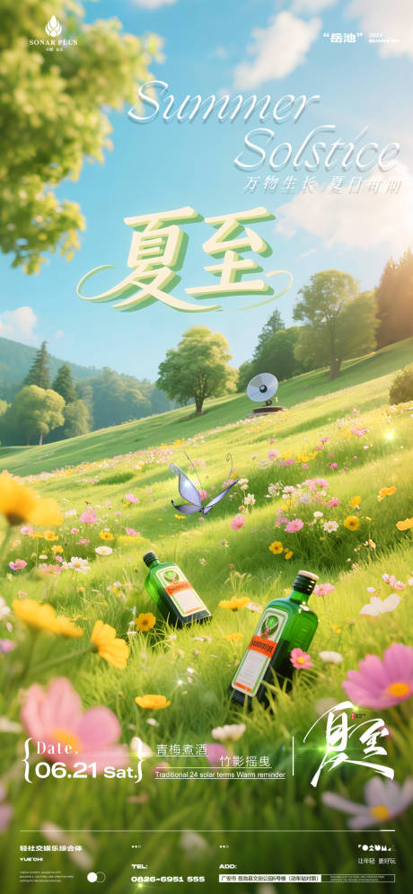 源文件下载【酒吧夜店KTV小厅酒吧夏至海报】编号：49870031219185043