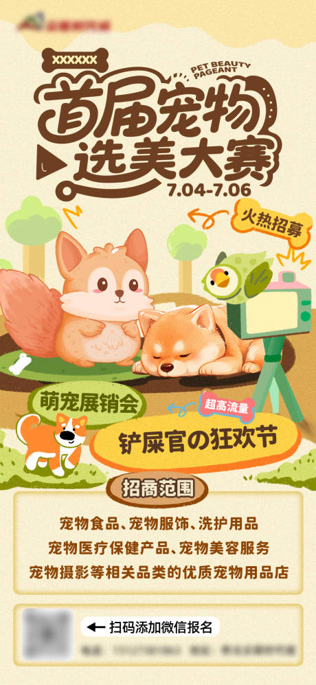 宠物选美大赛