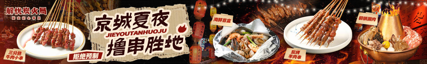 源文件下载【享设计】搜索编号：23150031612214587【烧烤五连图长图海报】