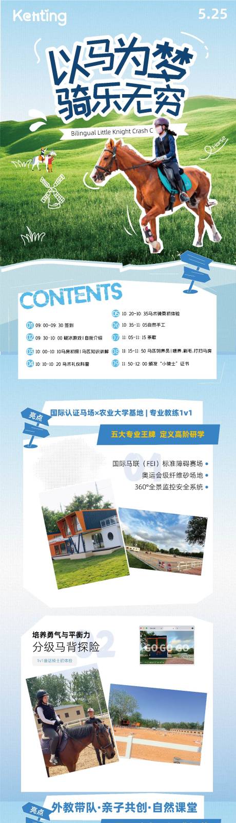 源文件下载【马术研学外教活动长图专题设计】编号：32550031563898349