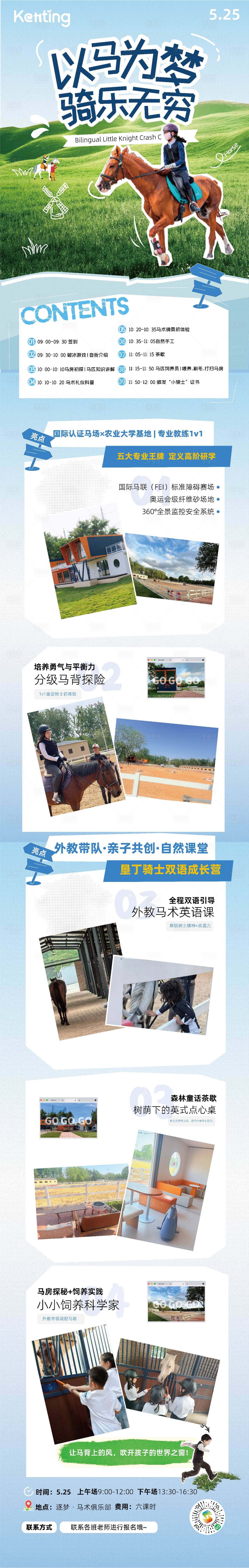 源文件下載【享設計】搜索編號：32550031563898349【馬術研學外教活動長圖專題設計】