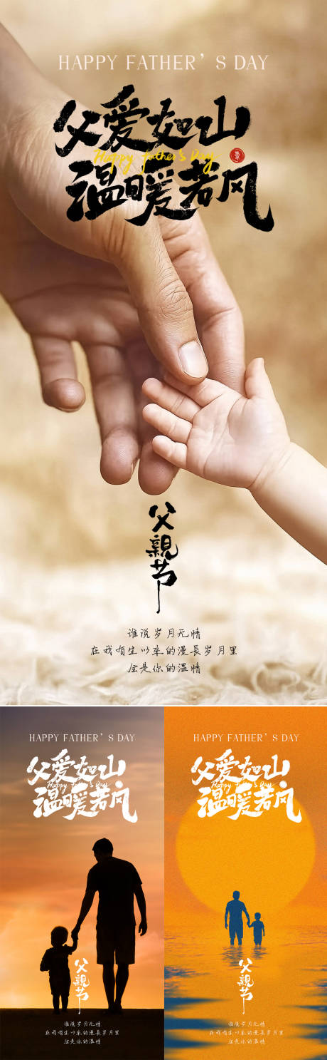 源文件下载【父亲节海报】编号：81360031103311035